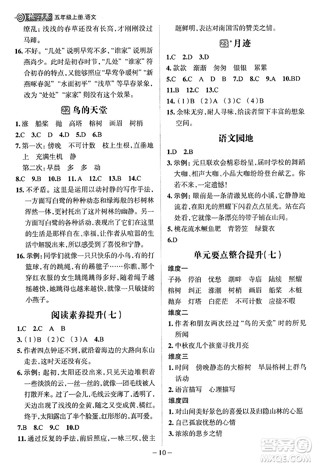 南方出版社2024秋學(xué)緣教育核心素養(yǎng)天天練五年級(jí)語(yǔ)文上冊(cè)人教版福建專版答案