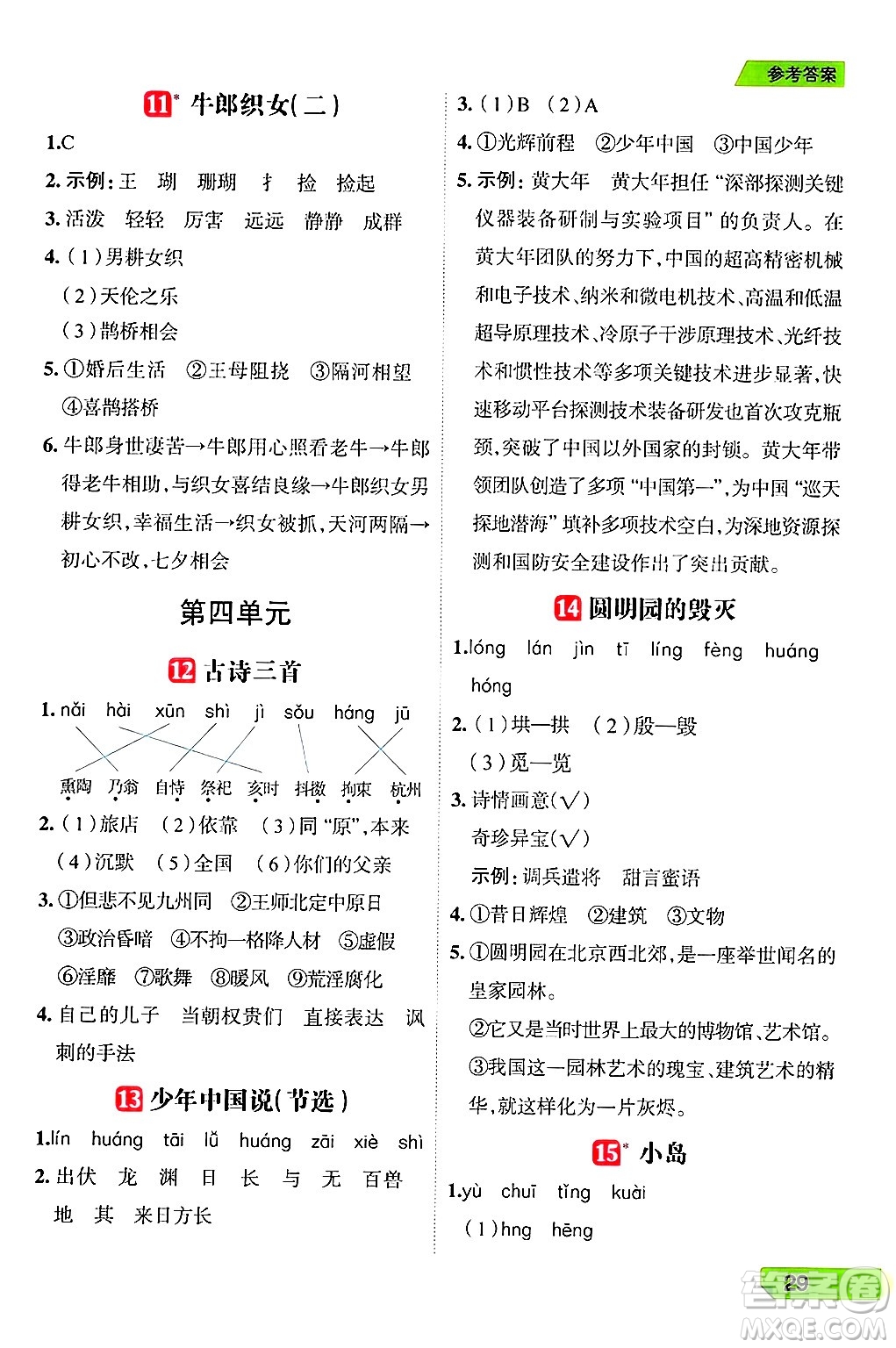 南方出版社2024秋學(xué)緣教育核心素養(yǎng)天天練五年級(jí)語(yǔ)文上冊(cè)人教版福建專版答案