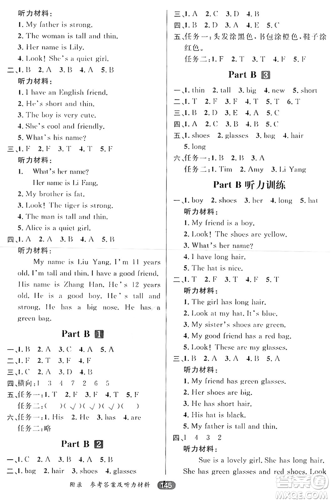 南方出版社2024秋學(xué)緣教育核心素養(yǎng)天天練四年級英語上冊人教版答案