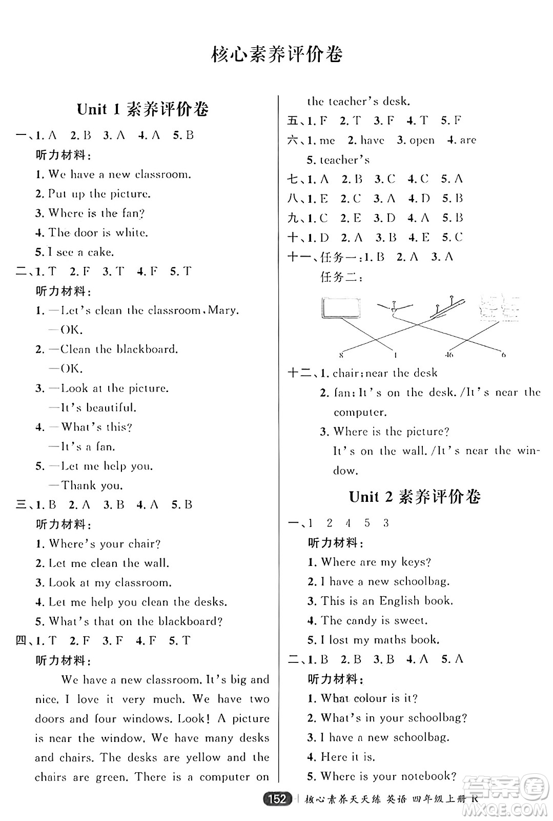 南方出版社2024秋學(xué)緣教育核心素養(yǎng)天天練四年級英語上冊人教版答案