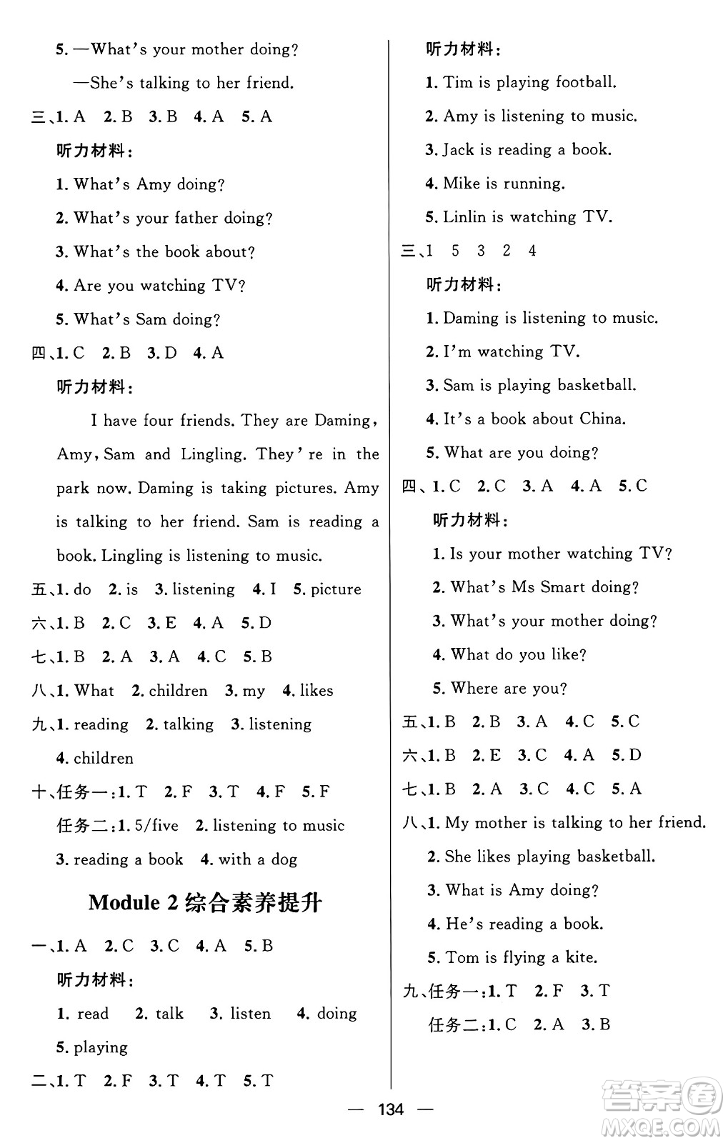 南方出版社2024秋學(xué)緣教育核心素養(yǎng)天天練四年級(jí)英語(yǔ)上冊(cè)外研版答案