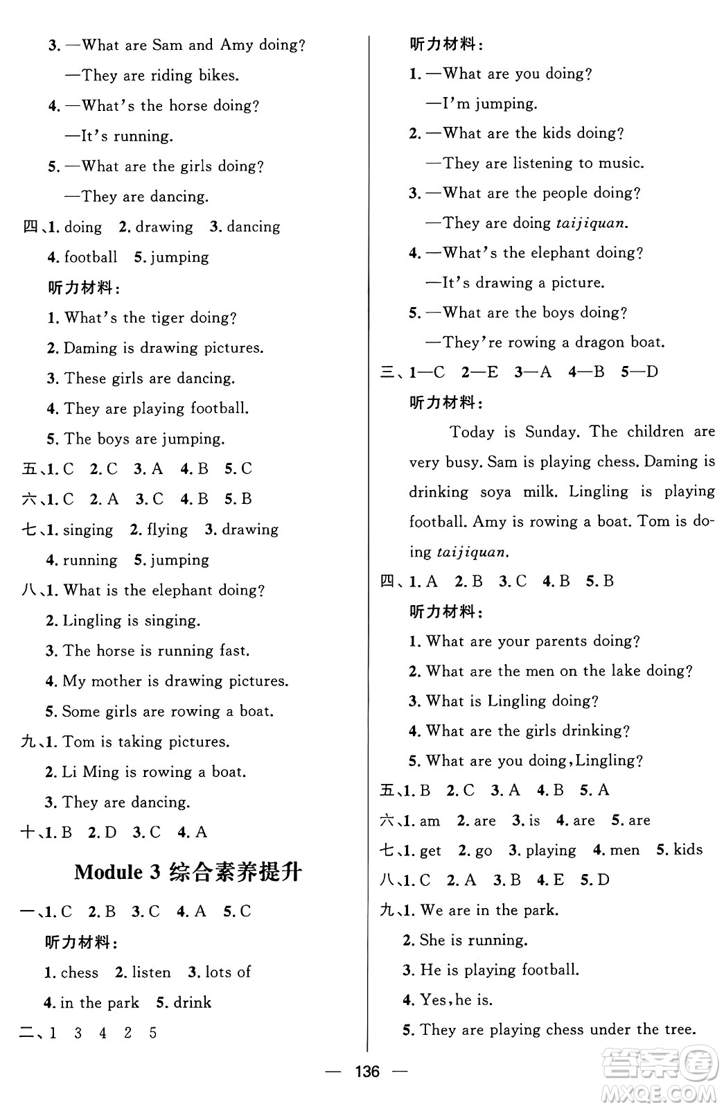 南方出版社2024秋學(xué)緣教育核心素養(yǎng)天天練四年級(jí)英語(yǔ)上冊(cè)外研版答案