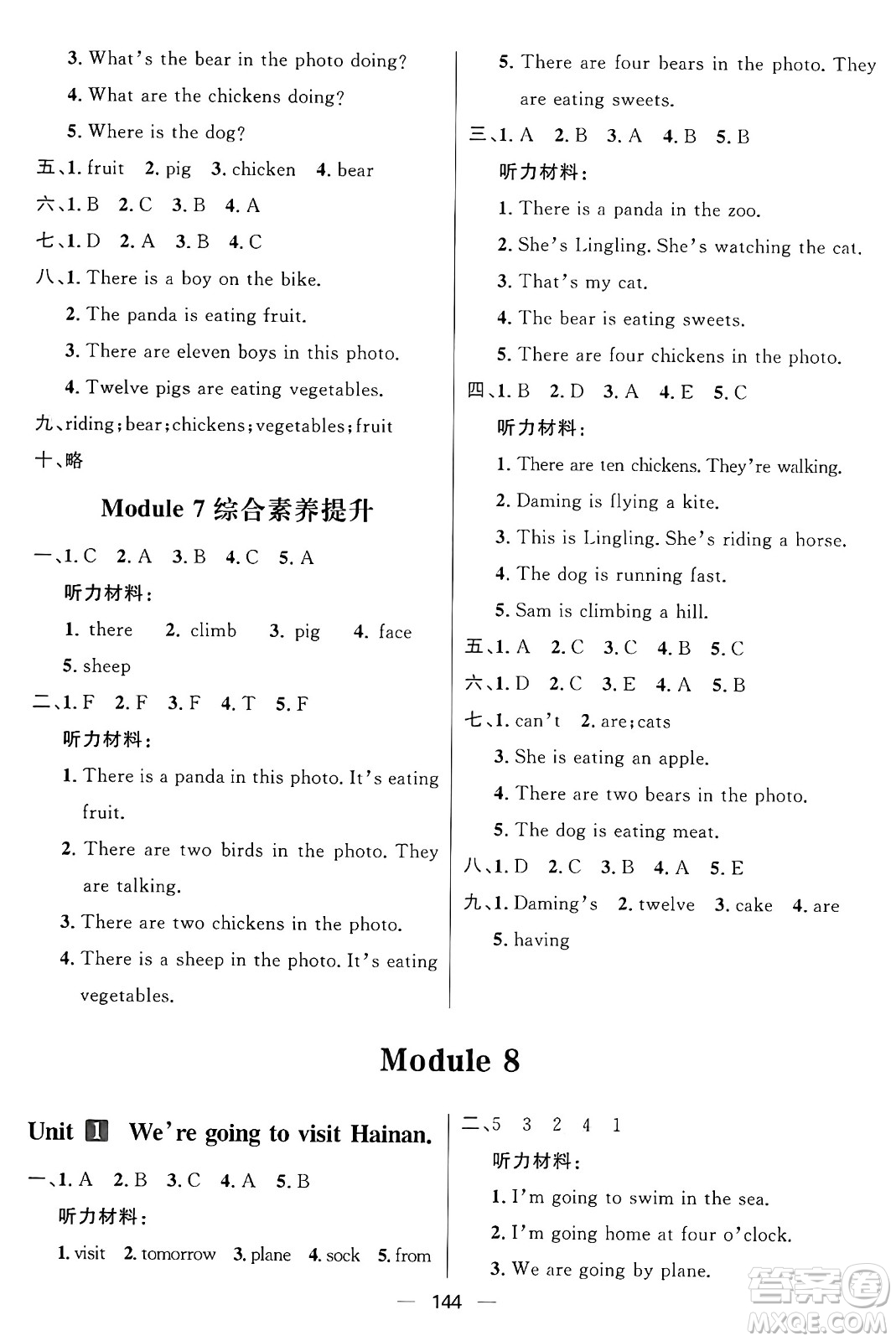 南方出版社2024秋學(xué)緣教育核心素養(yǎng)天天練四年級(jí)英語(yǔ)上冊(cè)外研版答案