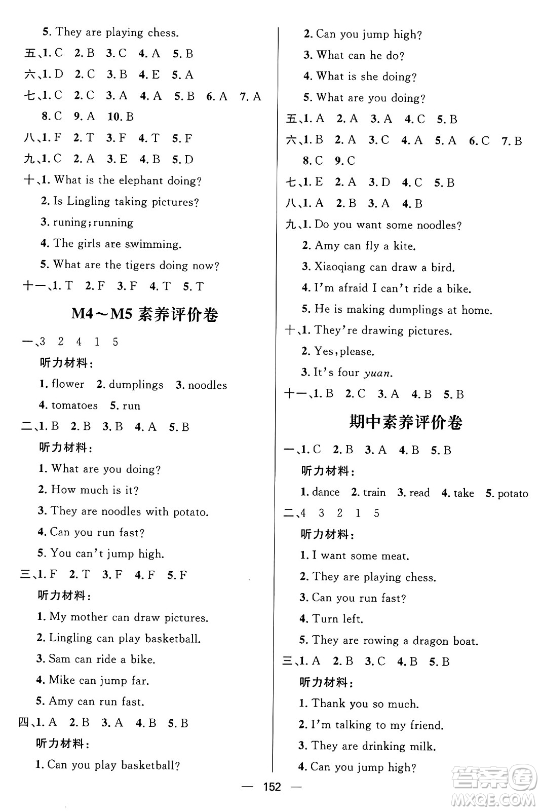 南方出版社2024秋學(xué)緣教育核心素養(yǎng)天天練四年級(jí)英語(yǔ)上冊(cè)外研版答案