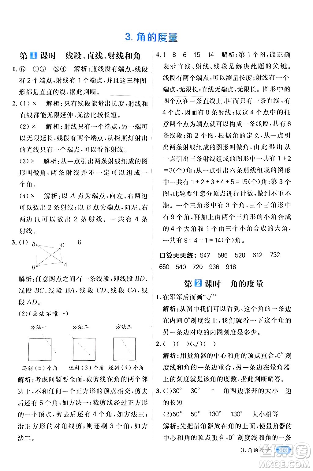 南方出版社2024秋學(xué)緣教育核心素養(yǎng)天天練四年級數(shù)學(xué)上冊人教版答案