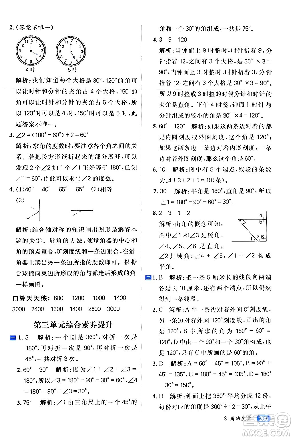 南方出版社2024秋學(xué)緣教育核心素養(yǎng)天天練四年級數(shù)學(xué)上冊人教版答案