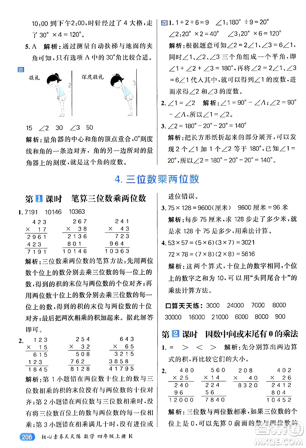 南方出版社2024秋學(xué)緣教育核心素養(yǎng)天天練四年級數(shù)學(xué)上冊人教版答案