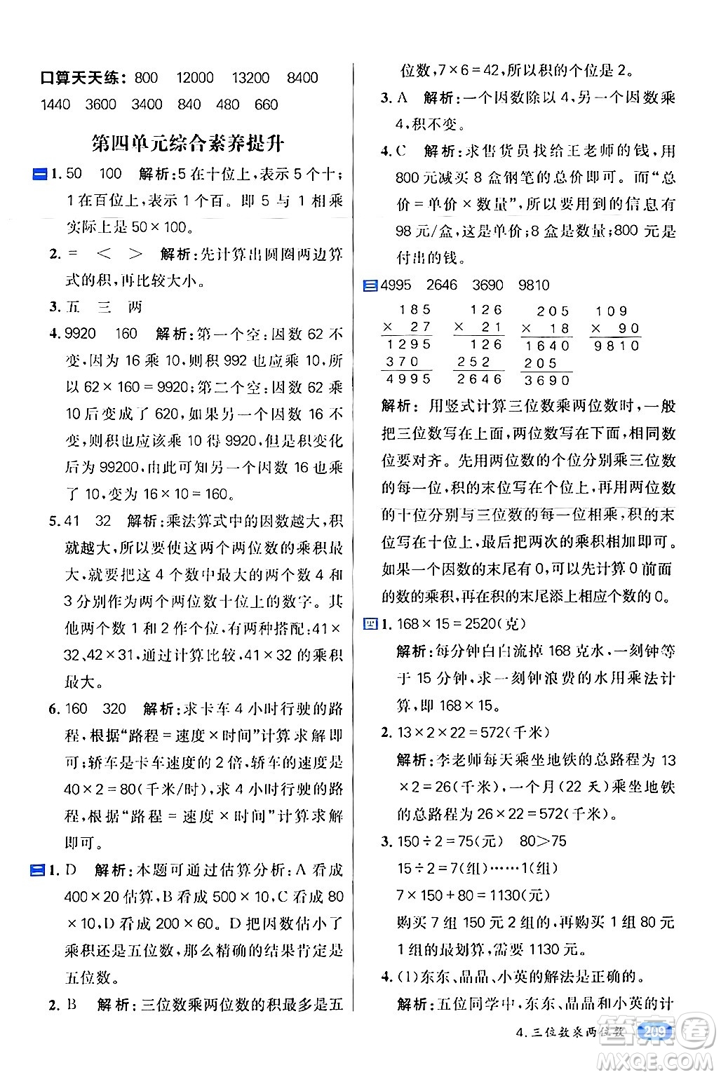 南方出版社2024秋學(xué)緣教育核心素養(yǎng)天天練四年級數(shù)學(xué)上冊人教版答案