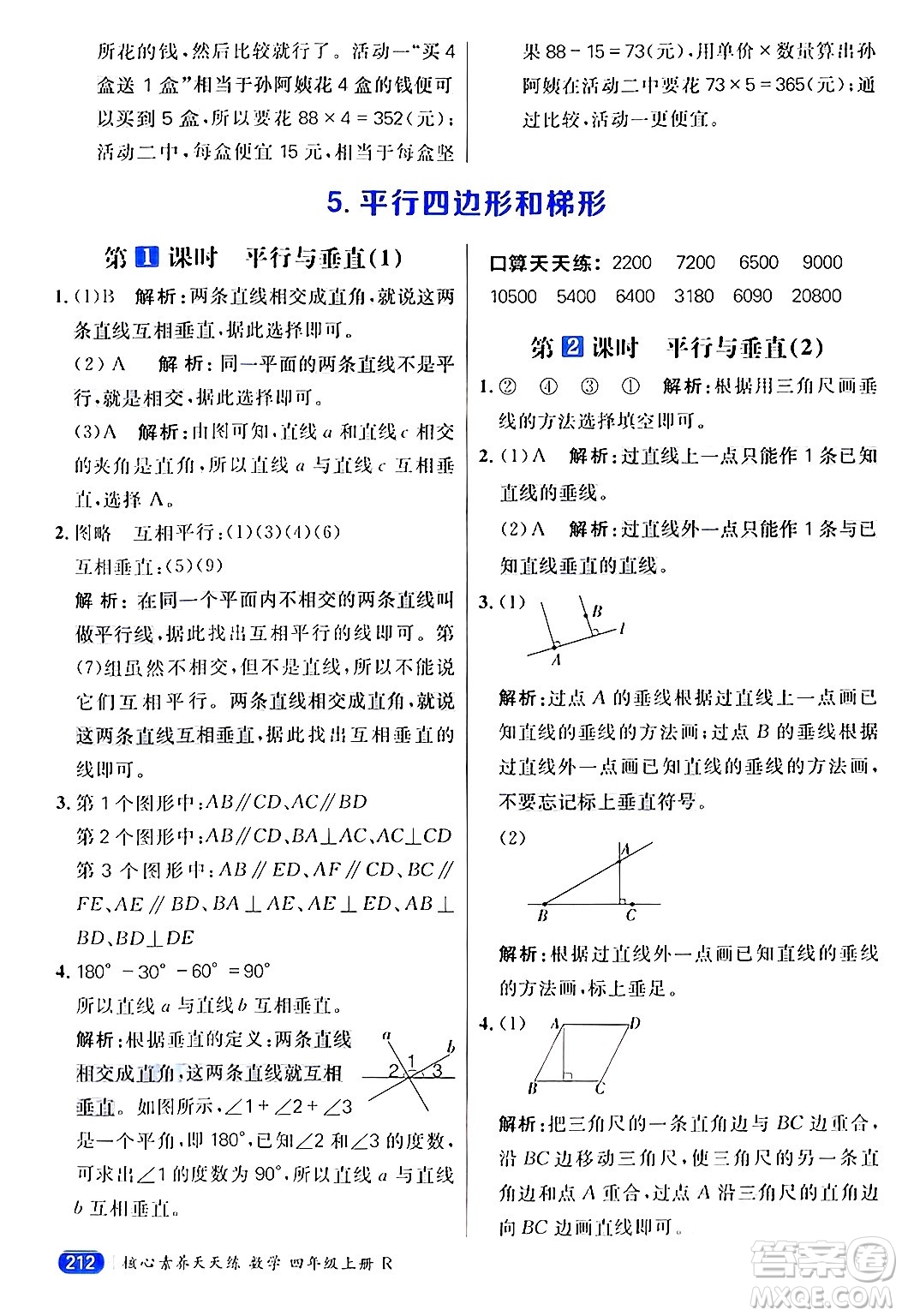 南方出版社2024秋學(xué)緣教育核心素養(yǎng)天天練四年級數(shù)學(xué)上冊人教版答案