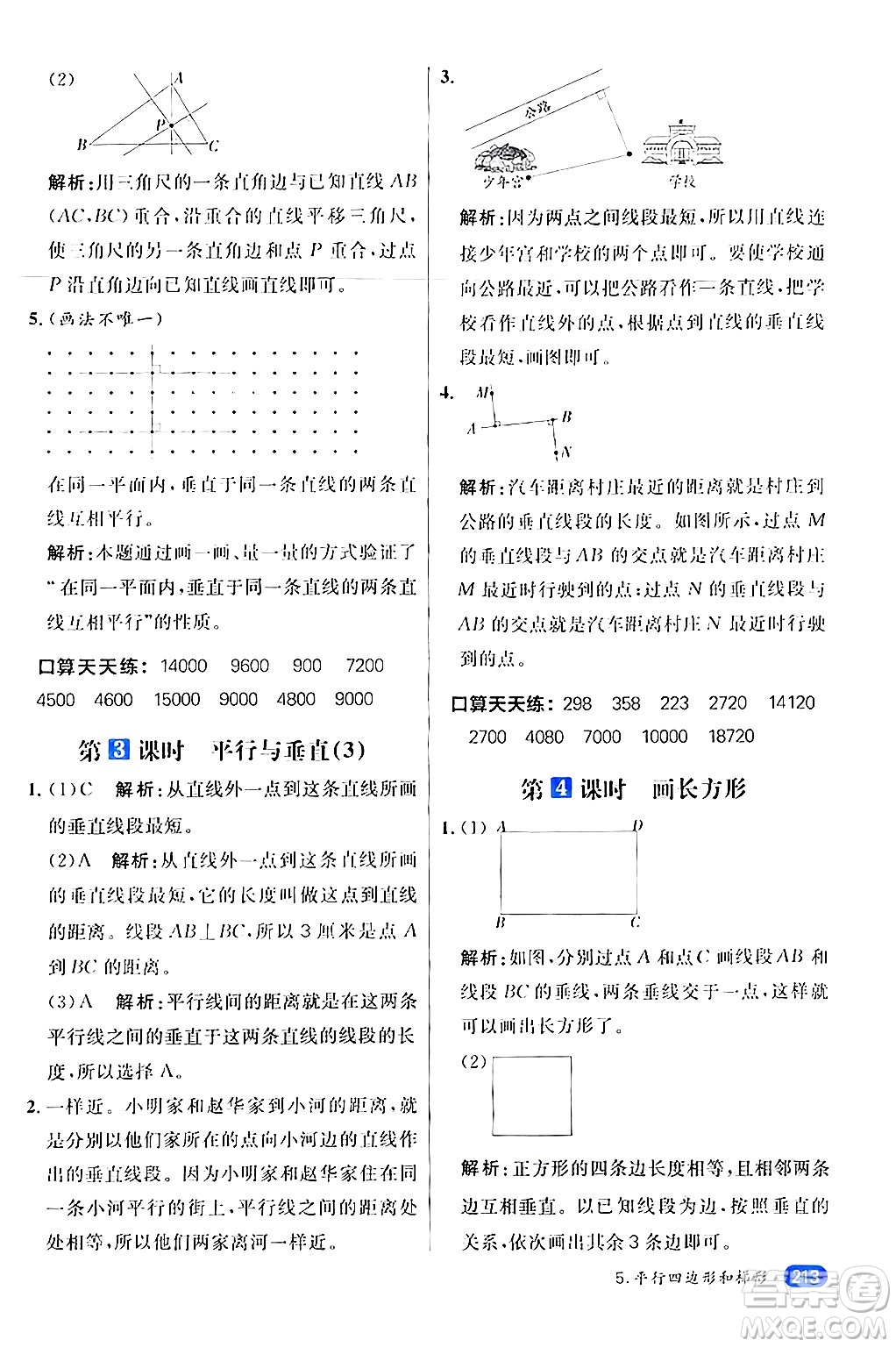 南方出版社2024秋學(xué)緣教育核心素養(yǎng)天天練四年級數(shù)學(xué)上冊人教版答案