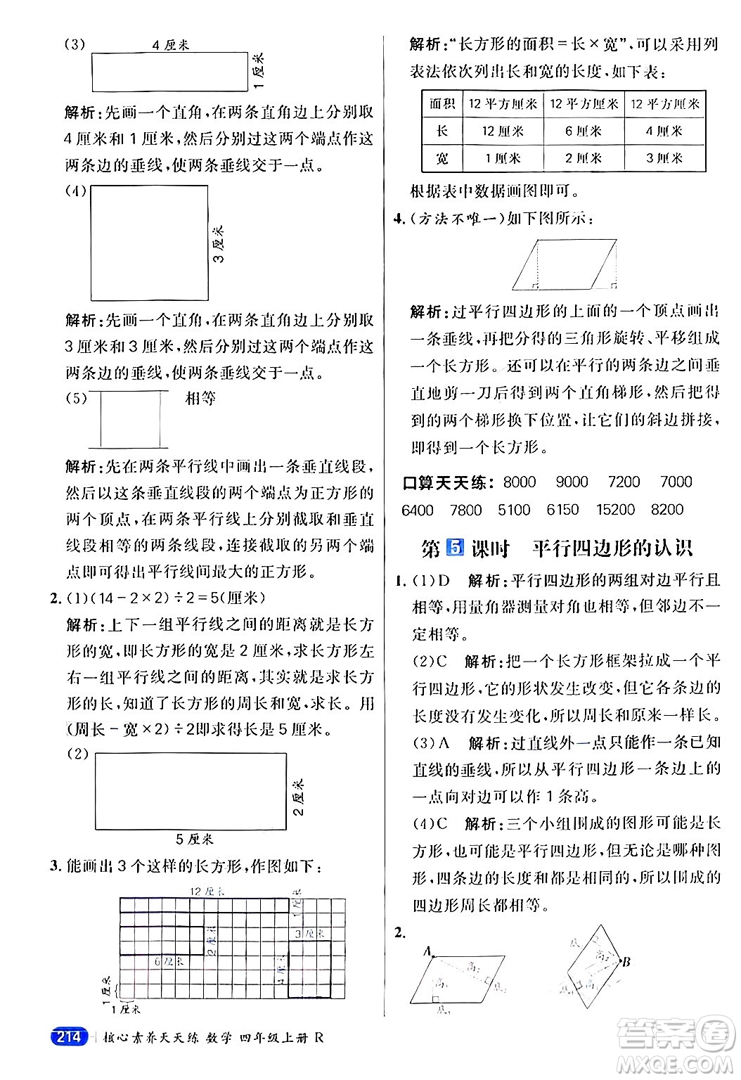 南方出版社2024秋學(xué)緣教育核心素養(yǎng)天天練四年級數(shù)學(xué)上冊人教版答案