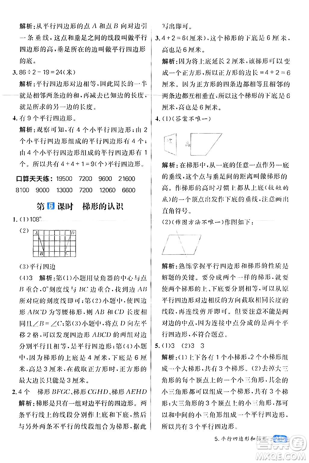 南方出版社2024秋學(xué)緣教育核心素養(yǎng)天天練四年級數(shù)學(xué)上冊人教版答案