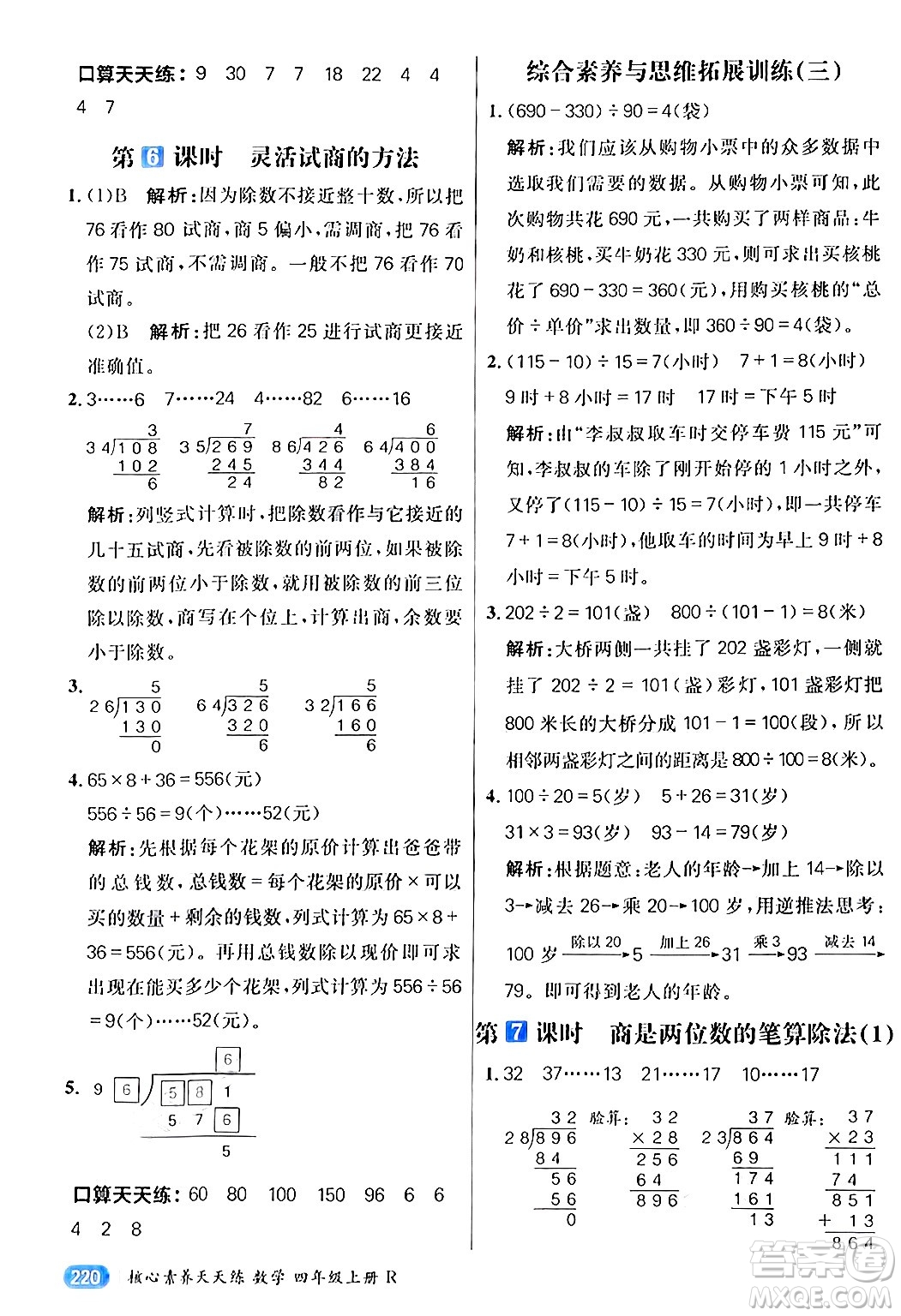 南方出版社2024秋學(xué)緣教育核心素養(yǎng)天天練四年級數(shù)學(xué)上冊人教版答案