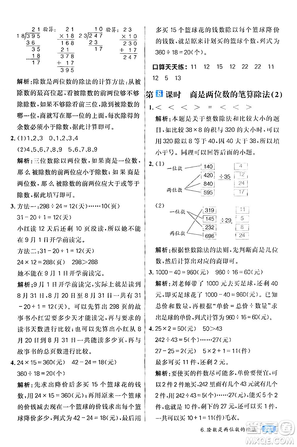 南方出版社2024秋學(xué)緣教育核心素養(yǎng)天天練四年級數(shù)學(xué)上冊人教版答案