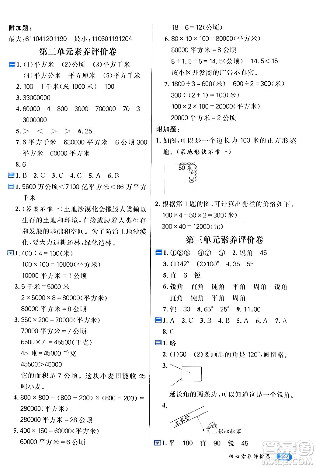 南方出版社2024秋學(xué)緣教育核心素養(yǎng)天天練四年級數(shù)學(xué)上冊人教版答案