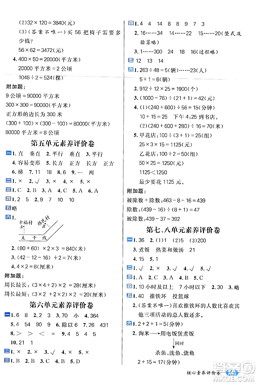 南方出版社2024秋學(xué)緣教育核心素養(yǎng)天天練四年級數(shù)學(xué)上冊人教版答案