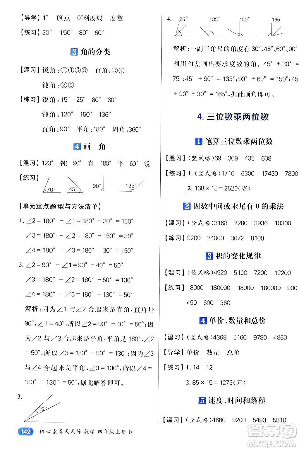 南方出版社2024秋學(xué)緣教育核心素養(yǎng)天天練四年級數(shù)學(xué)上冊人教版答案