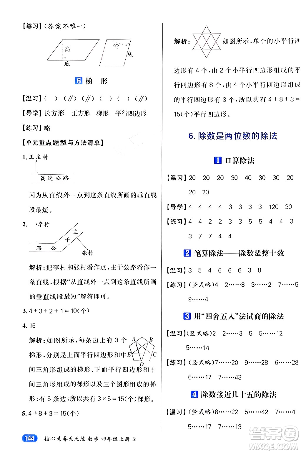 南方出版社2024秋學(xué)緣教育核心素養(yǎng)天天練四年級數(shù)學(xué)上冊人教版答案