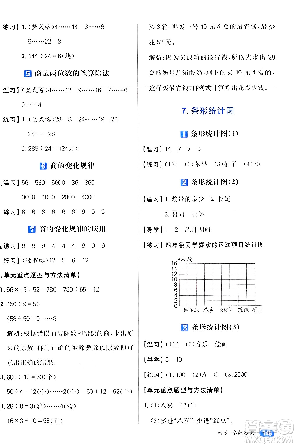 南方出版社2024秋學(xué)緣教育核心素養(yǎng)天天練四年級數(shù)學(xué)上冊人教版答案