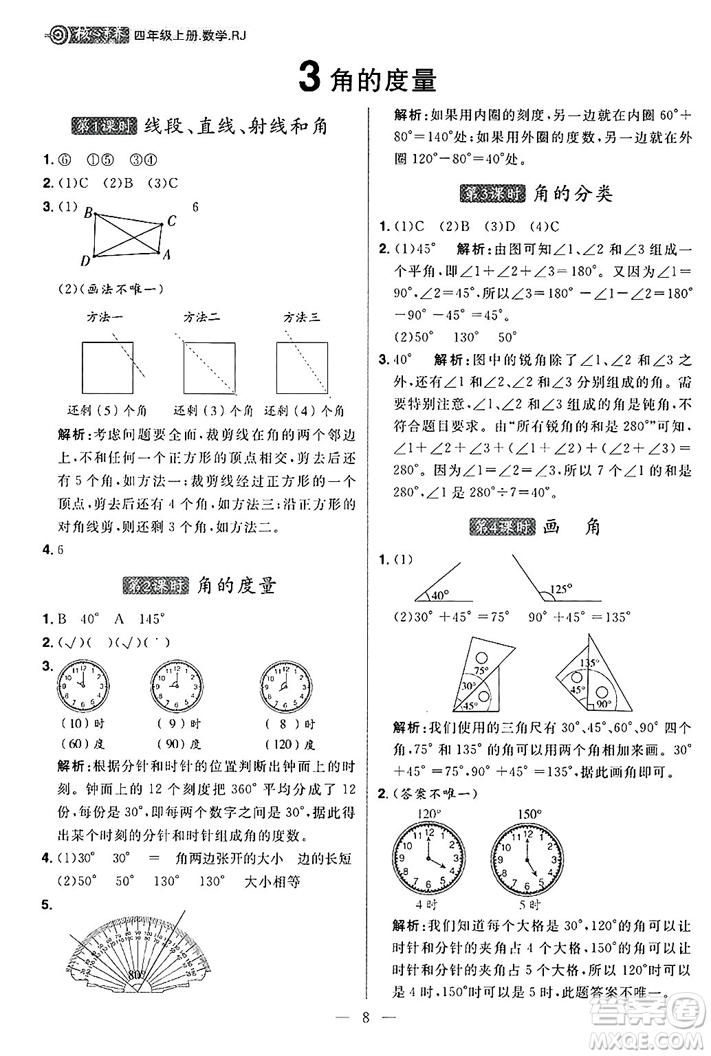 南方出版社2024秋學(xué)緣教育核心素養(yǎng)天天練四年級數(shù)學(xué)上冊人教版福建專版答案