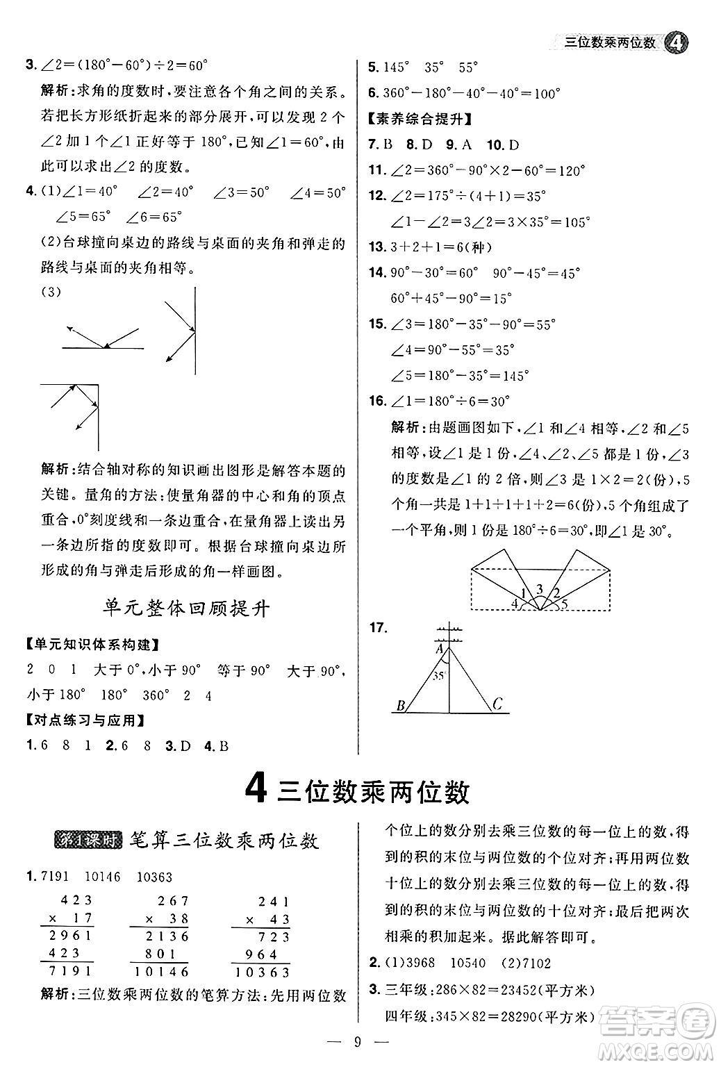 南方出版社2024秋學(xué)緣教育核心素養(yǎng)天天練四年級數(shù)學(xué)上冊人教版福建專版答案