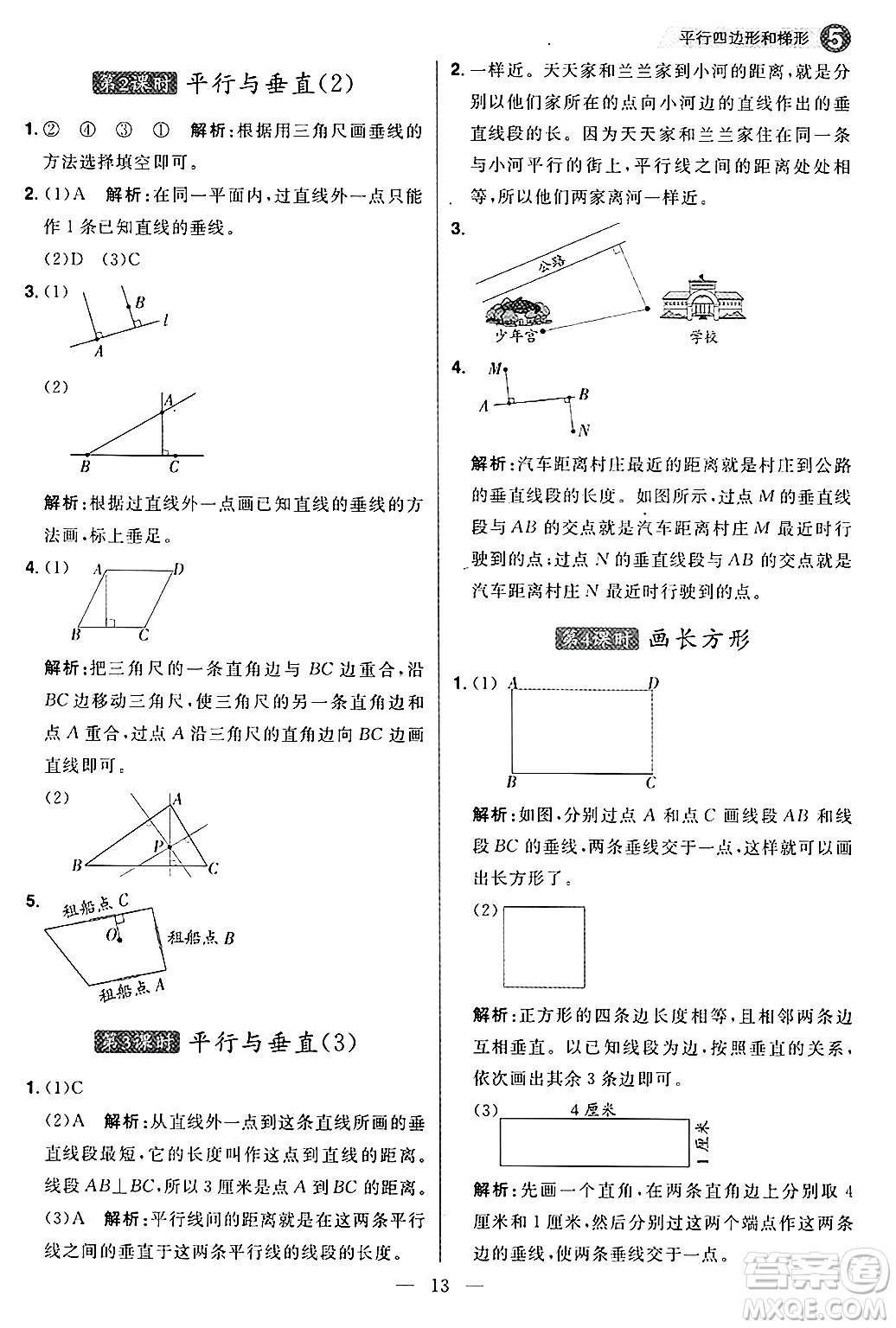 南方出版社2024秋學(xué)緣教育核心素養(yǎng)天天練四年級數(shù)學(xué)上冊人教版福建專版答案