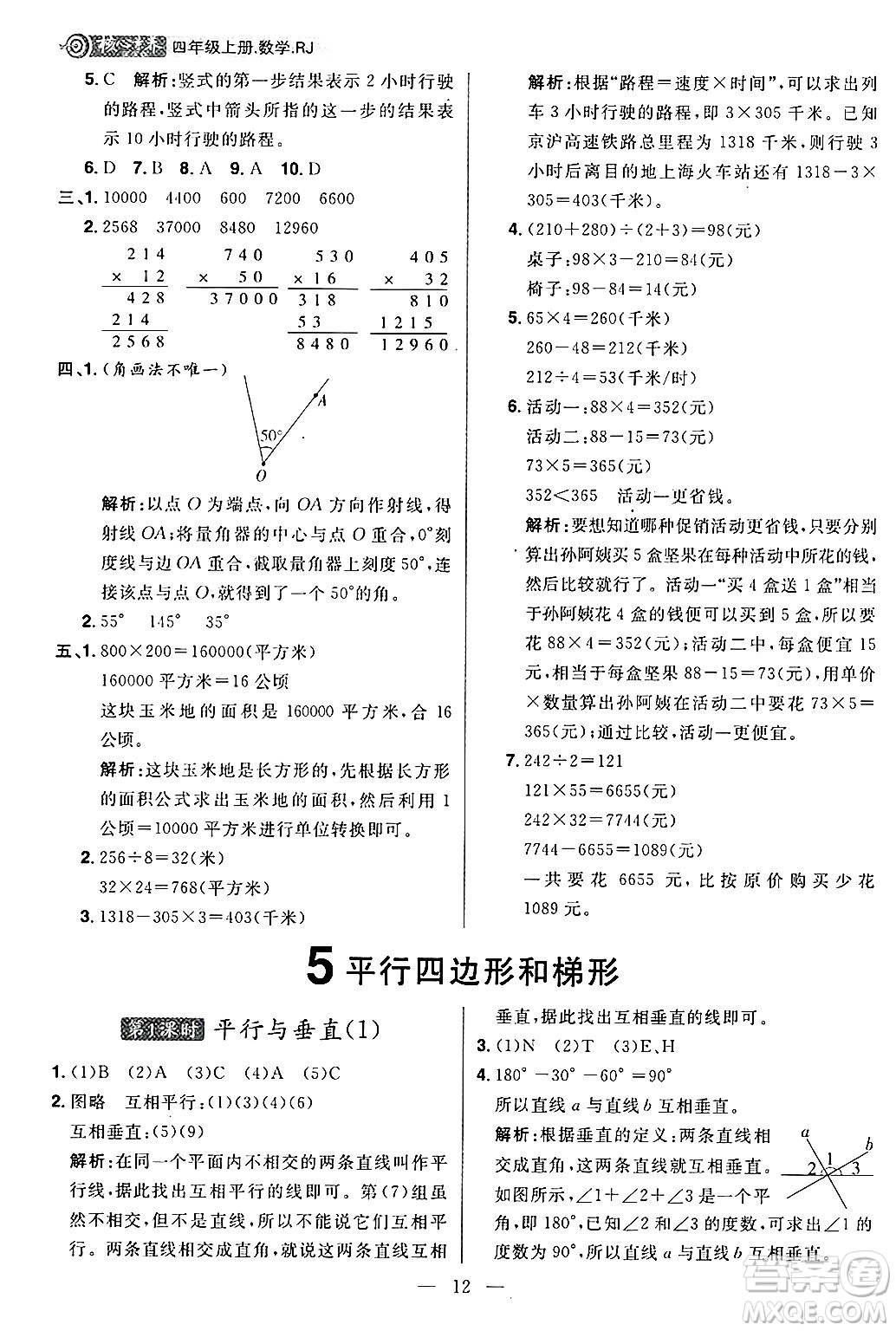 南方出版社2024秋學(xué)緣教育核心素養(yǎng)天天練四年級數(shù)學(xué)上冊人教版福建專版答案