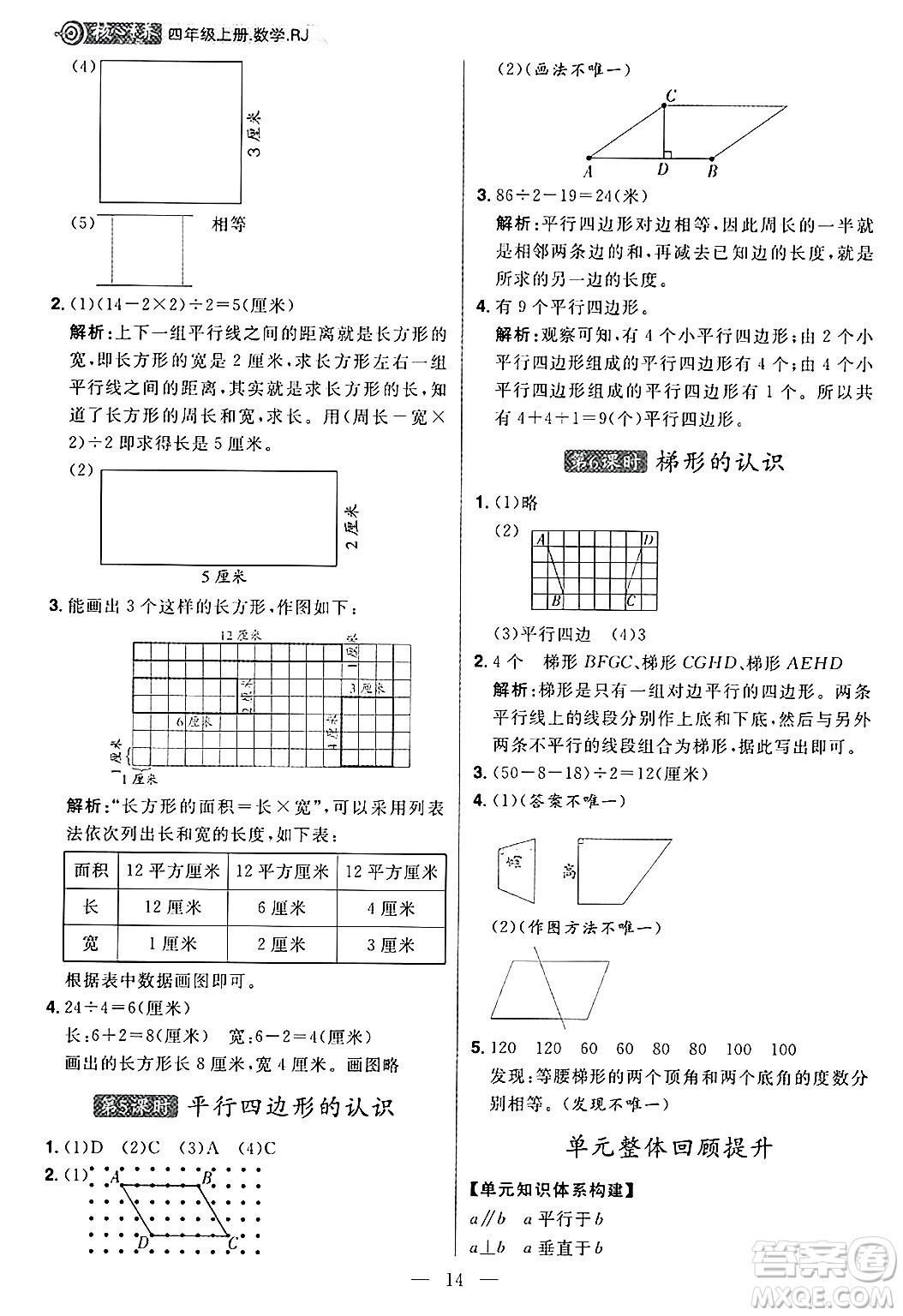 南方出版社2024秋學(xué)緣教育核心素養(yǎng)天天練四年級數(shù)學(xué)上冊人教版福建專版答案