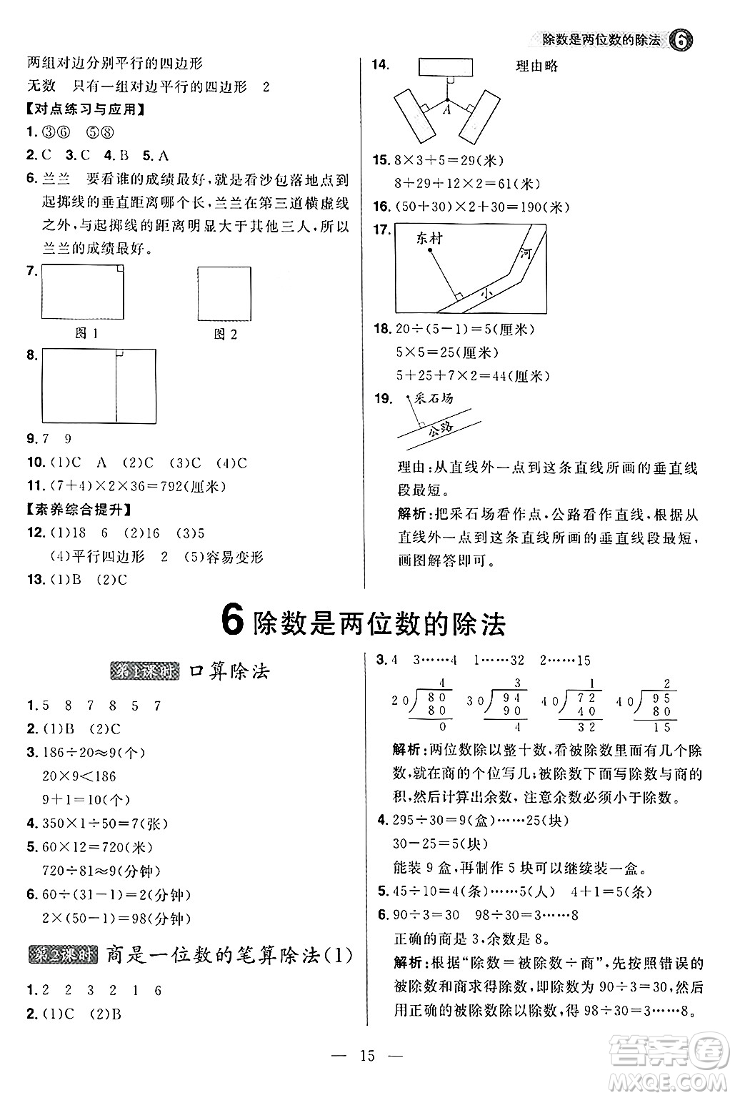 南方出版社2024秋學(xué)緣教育核心素養(yǎng)天天練四年級數(shù)學(xué)上冊人教版福建專版答案