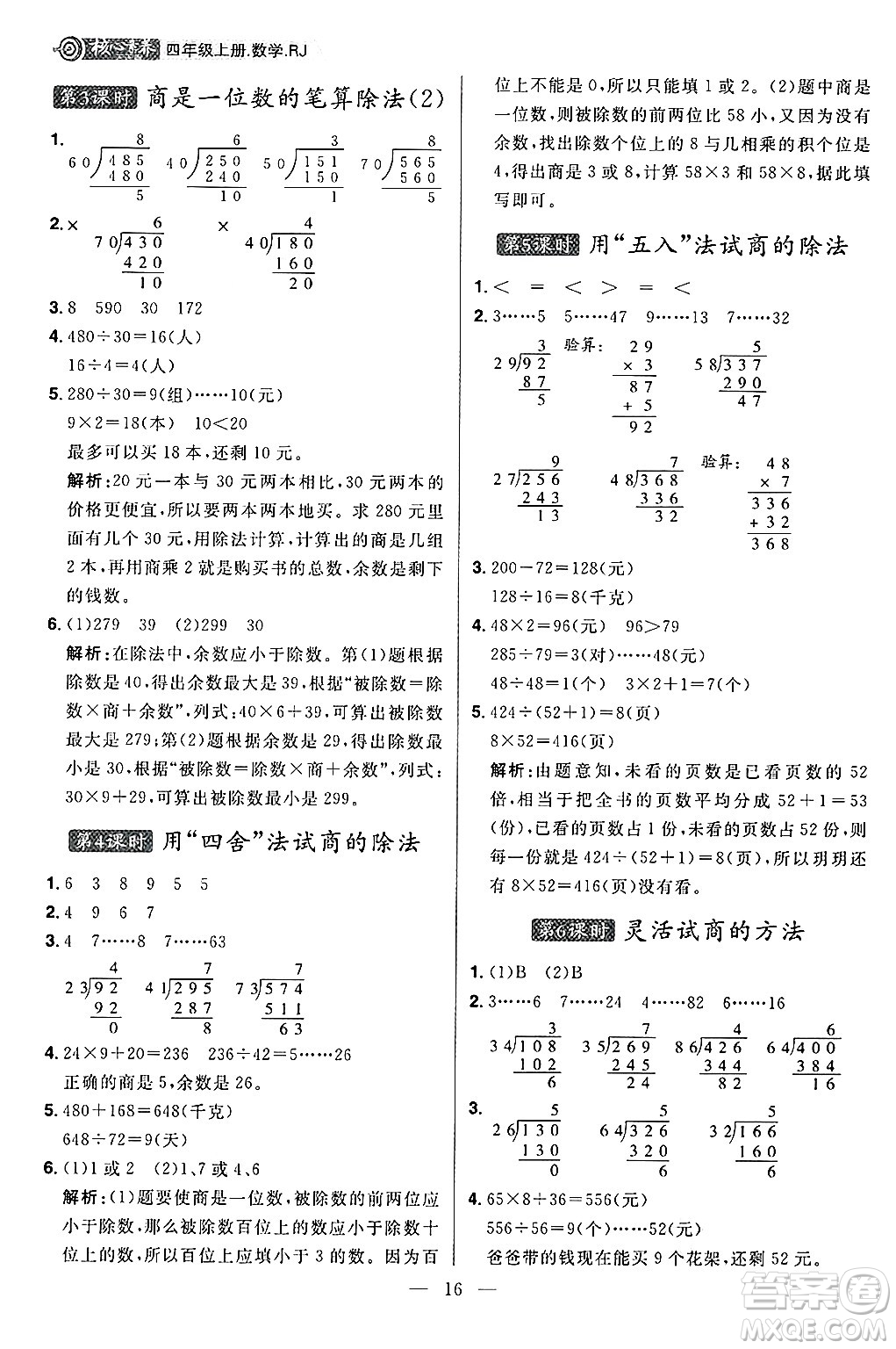 南方出版社2024秋學(xué)緣教育核心素養(yǎng)天天練四年級數(shù)學(xué)上冊人教版福建專版答案