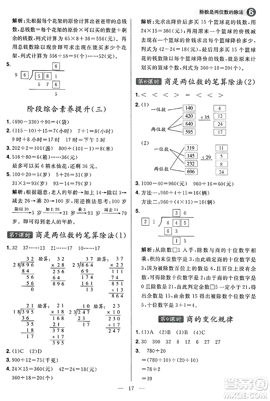 南方出版社2024秋學(xué)緣教育核心素養(yǎng)天天練四年級數(shù)學(xué)上冊人教版福建專版答案