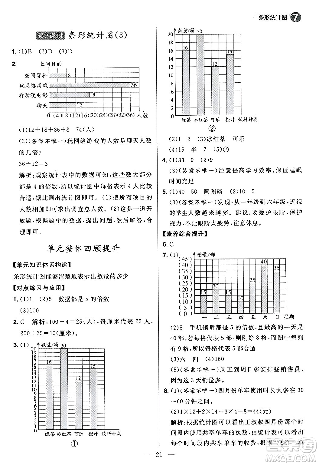 南方出版社2024秋學(xué)緣教育核心素養(yǎng)天天練四年級數(shù)學(xué)上冊人教版福建專版答案