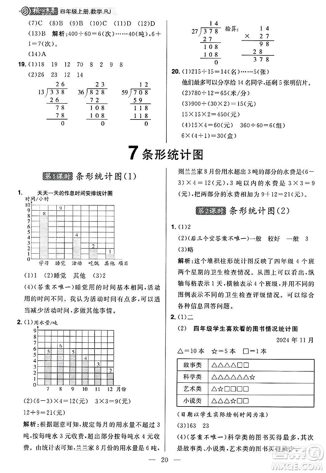 南方出版社2024秋學(xué)緣教育核心素養(yǎng)天天練四年級數(shù)學(xué)上冊人教版福建專版答案