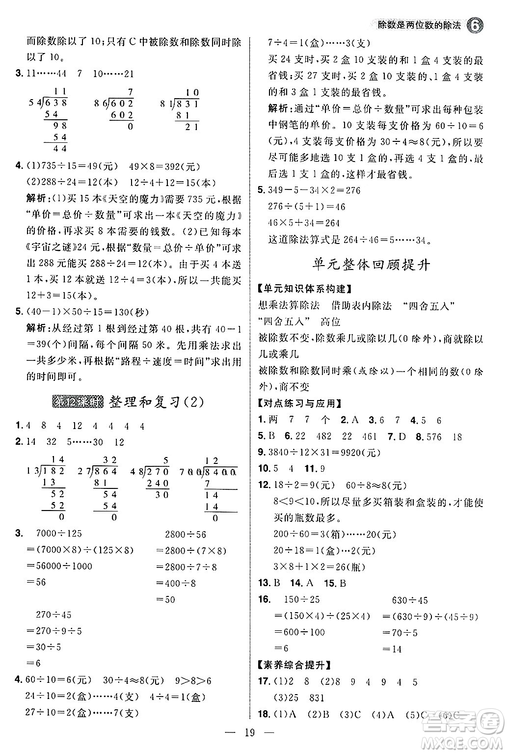 南方出版社2024秋學(xué)緣教育核心素養(yǎng)天天練四年級數(shù)學(xué)上冊人教版福建專版答案