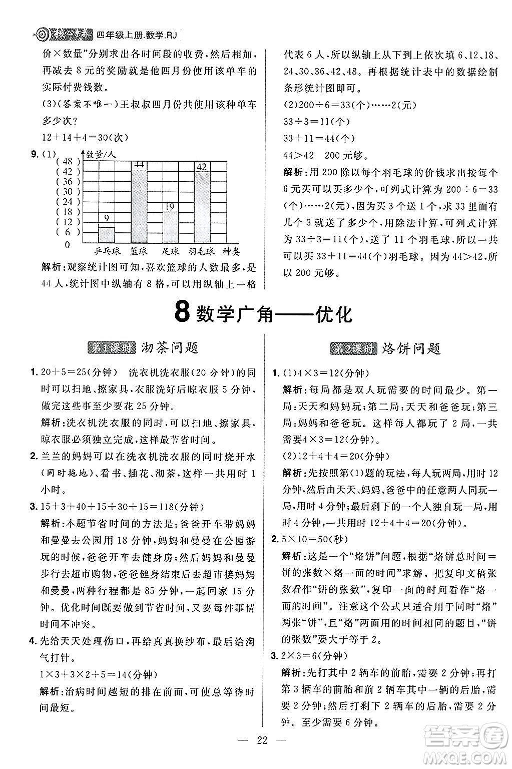 南方出版社2024秋學(xué)緣教育核心素養(yǎng)天天練四年級數(shù)學(xué)上冊人教版福建專版答案