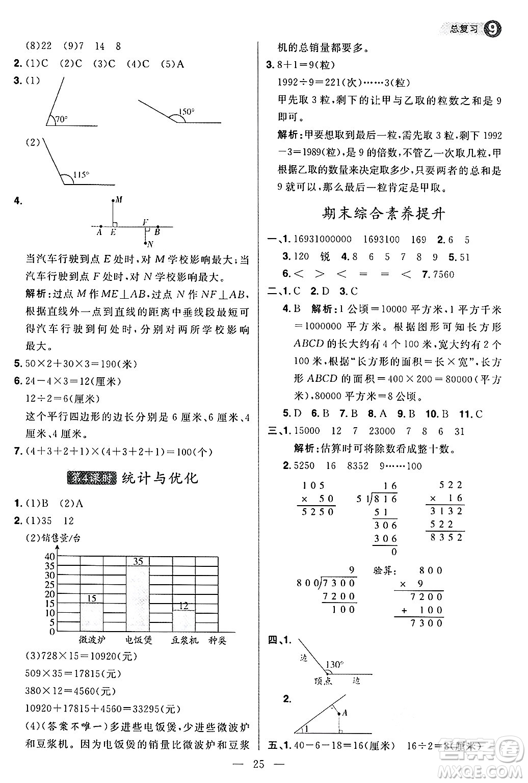 南方出版社2024秋學(xué)緣教育核心素養(yǎng)天天練四年級數(shù)學(xué)上冊人教版福建專版答案