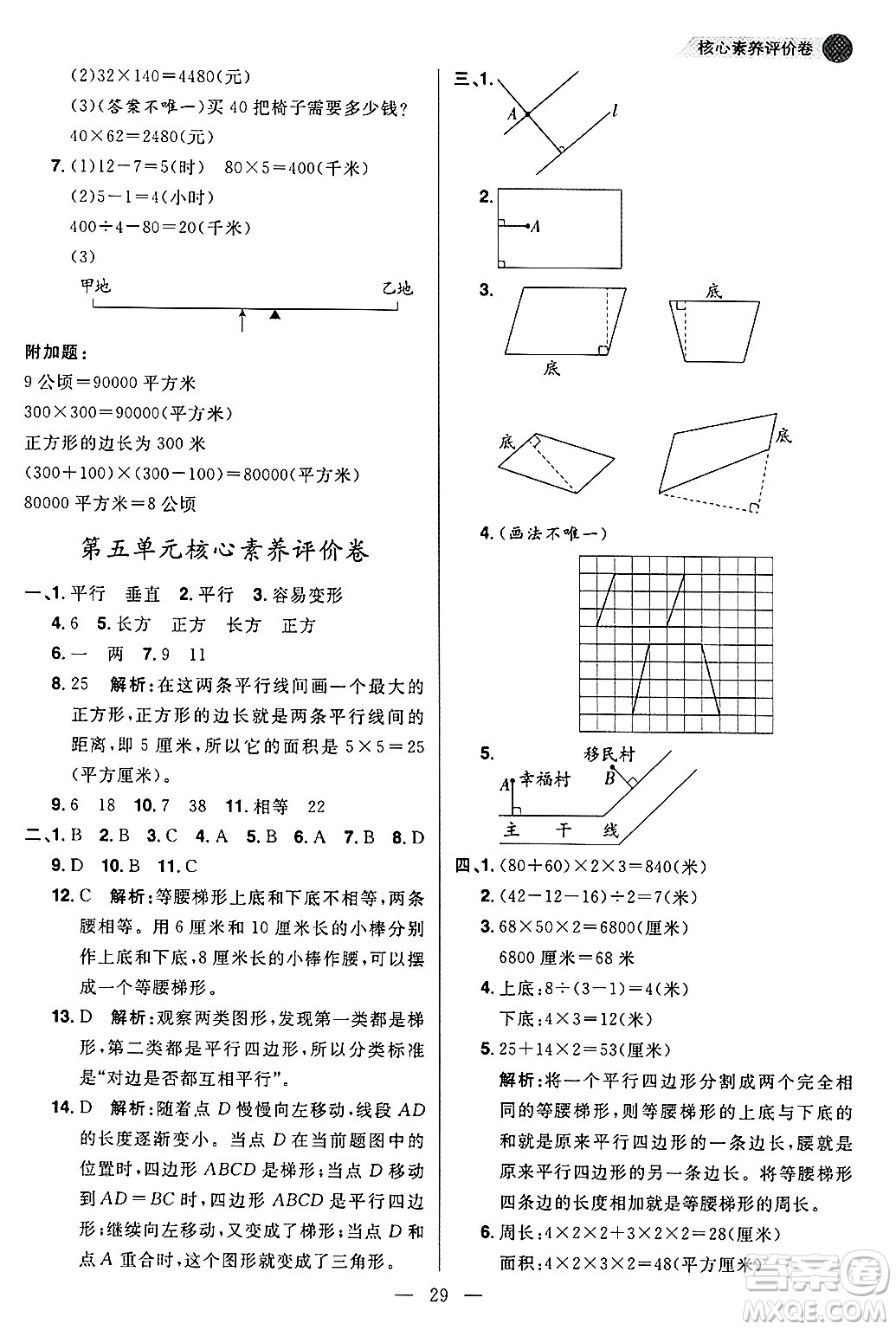 南方出版社2024秋學(xué)緣教育核心素養(yǎng)天天練四年級數(shù)學(xué)上冊人教版福建專版答案