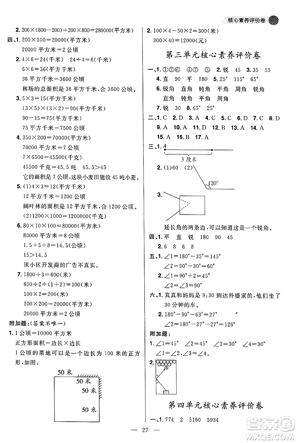 南方出版社2024秋學(xué)緣教育核心素養(yǎng)天天練四年級數(shù)學(xué)上冊人教版福建專版答案