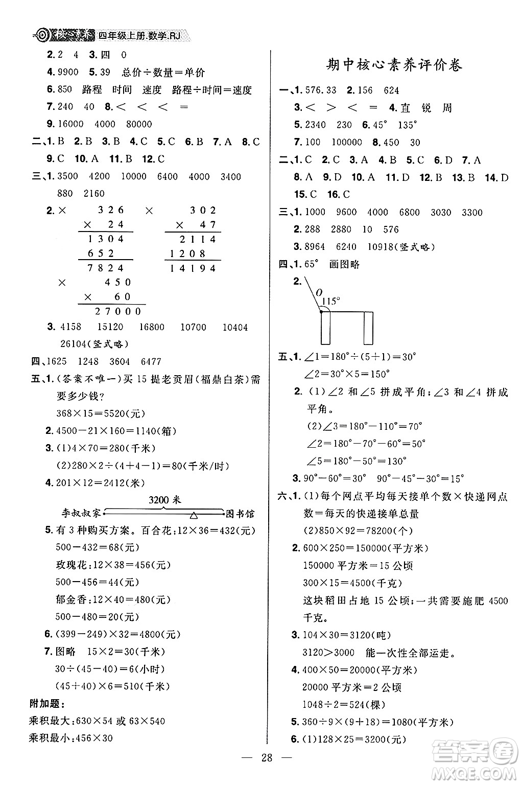 南方出版社2024秋學(xué)緣教育核心素養(yǎng)天天練四年級數(shù)學(xué)上冊人教版福建專版答案