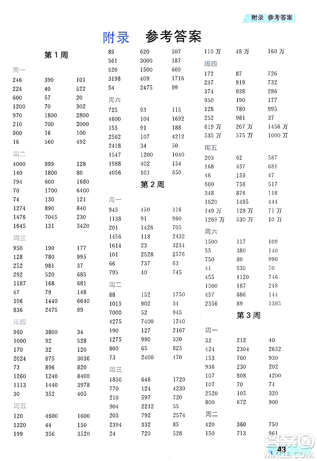 南方出版社2024秋學(xué)緣教育核心素養(yǎng)天天練四年級數(shù)學(xué)上冊人教版福建專版答案