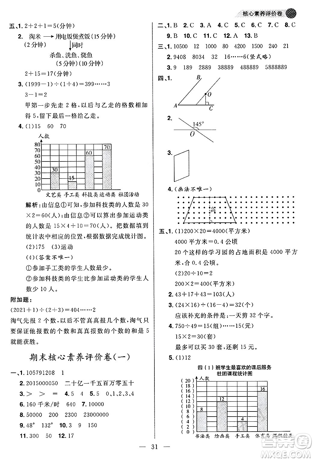 南方出版社2024秋學(xué)緣教育核心素養(yǎng)天天練四年級數(shù)學(xué)上冊人教版福建專版答案