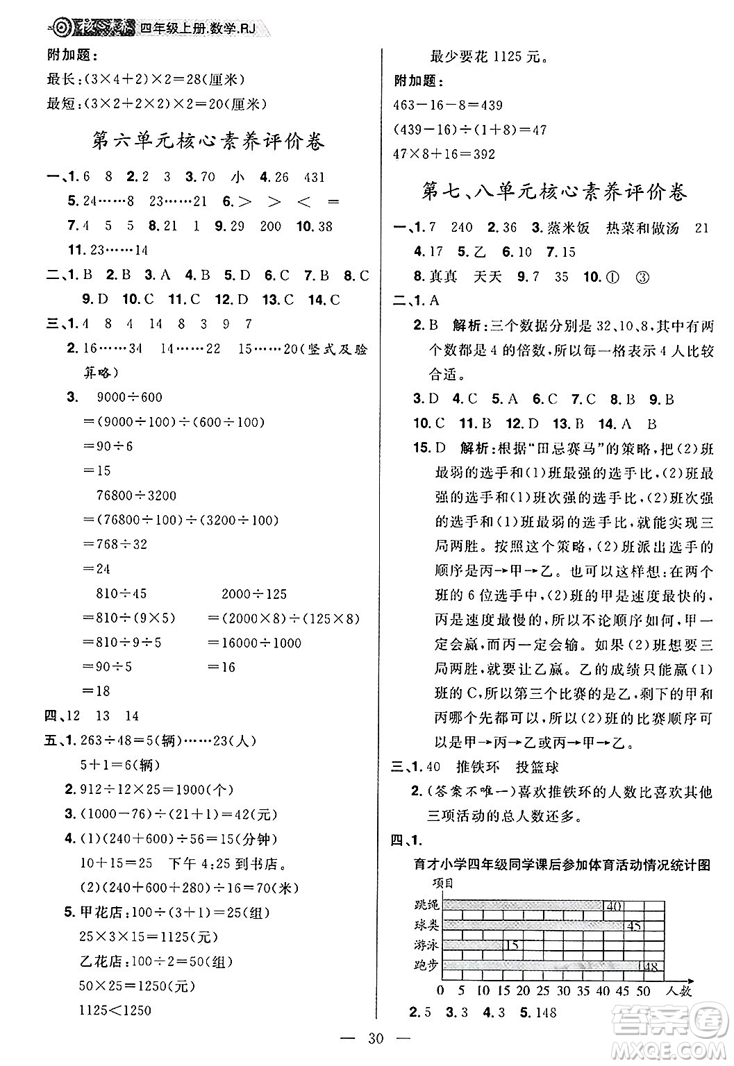 南方出版社2024秋學(xué)緣教育核心素養(yǎng)天天練四年級數(shù)學(xué)上冊人教版福建專版答案