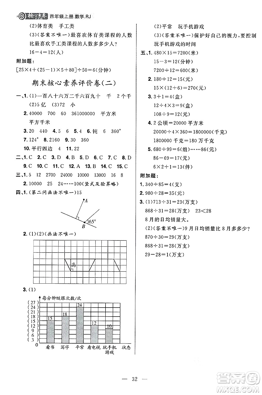 南方出版社2024秋學(xué)緣教育核心素養(yǎng)天天練四年級數(shù)學(xué)上冊人教版福建專版答案