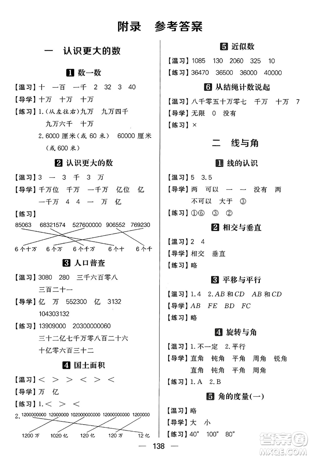 南方出版社2024秋學(xué)緣教育核心素養(yǎng)天天練四年級數(shù)學(xué)上冊北師大版答案