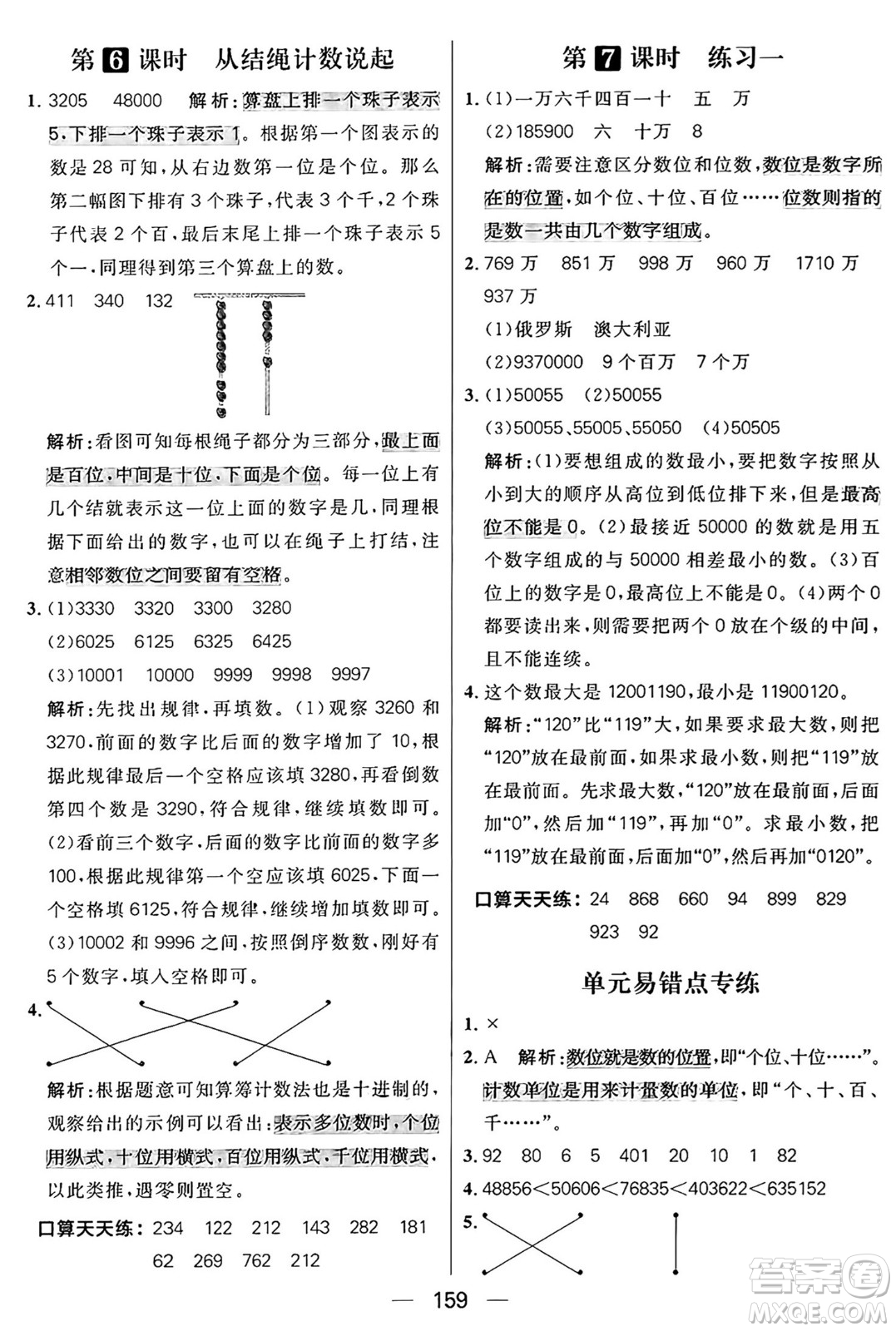 南方出版社2024秋學(xué)緣教育核心素養(yǎng)天天練四年級數(shù)學(xué)上冊北師大版答案