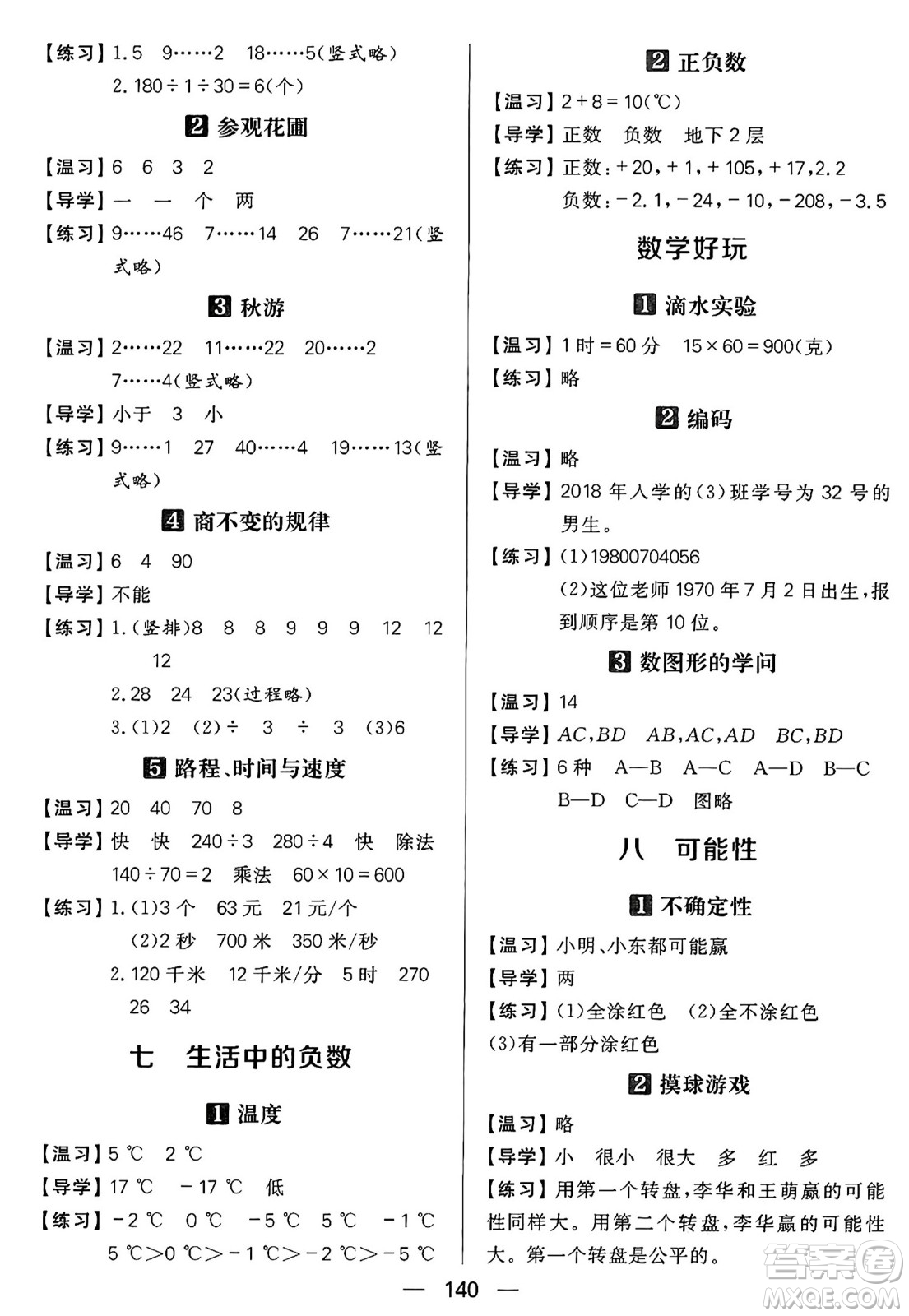 南方出版社2024秋學(xué)緣教育核心素養(yǎng)天天練四年級數(shù)學(xué)上冊北師大版答案