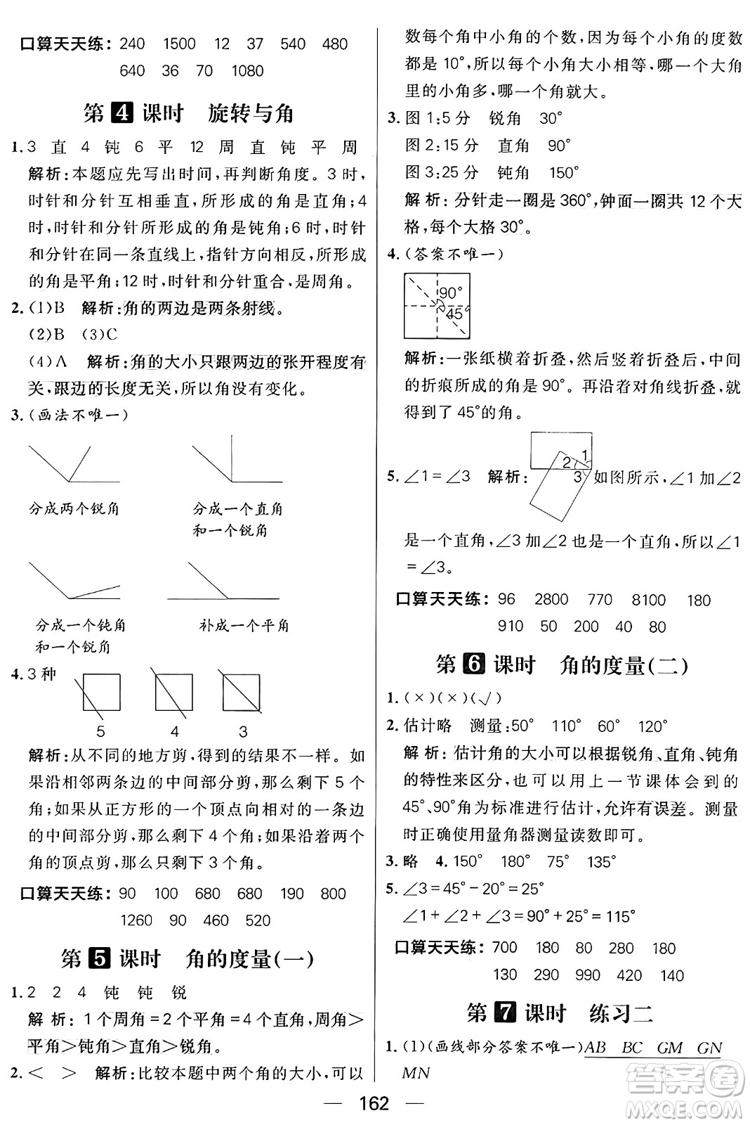 南方出版社2024秋學(xué)緣教育核心素養(yǎng)天天練四年級數(shù)學(xué)上冊北師大版答案