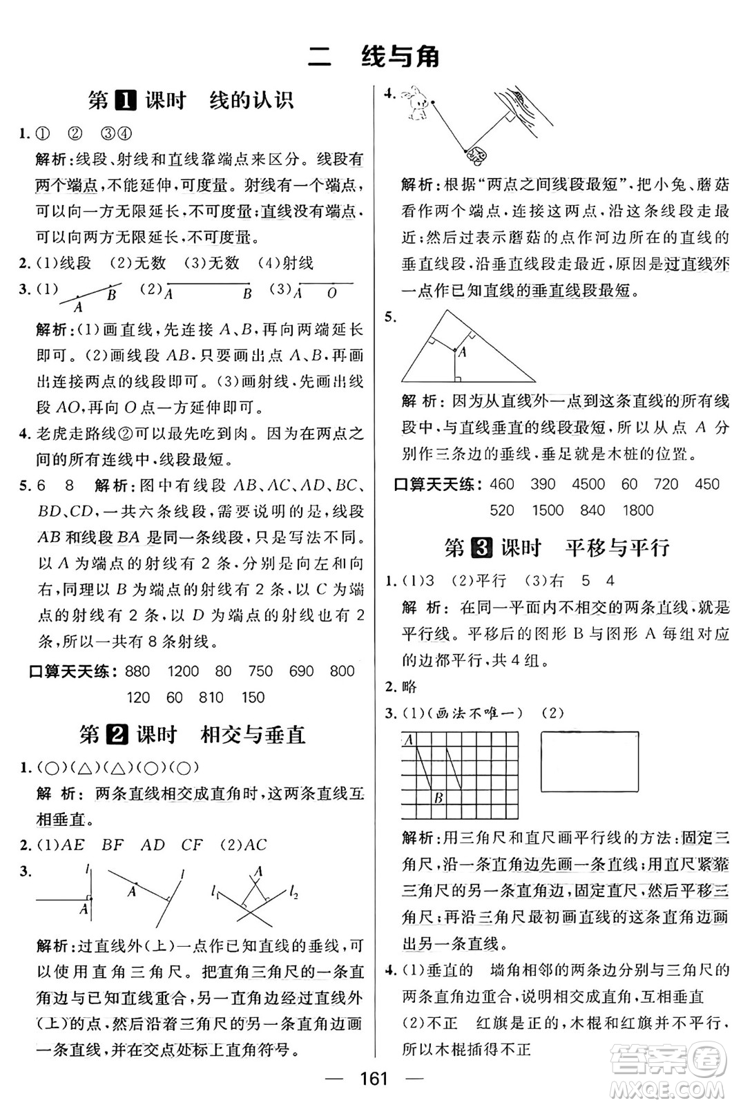 南方出版社2024秋學(xué)緣教育核心素養(yǎng)天天練四年級數(shù)學(xué)上冊北師大版答案