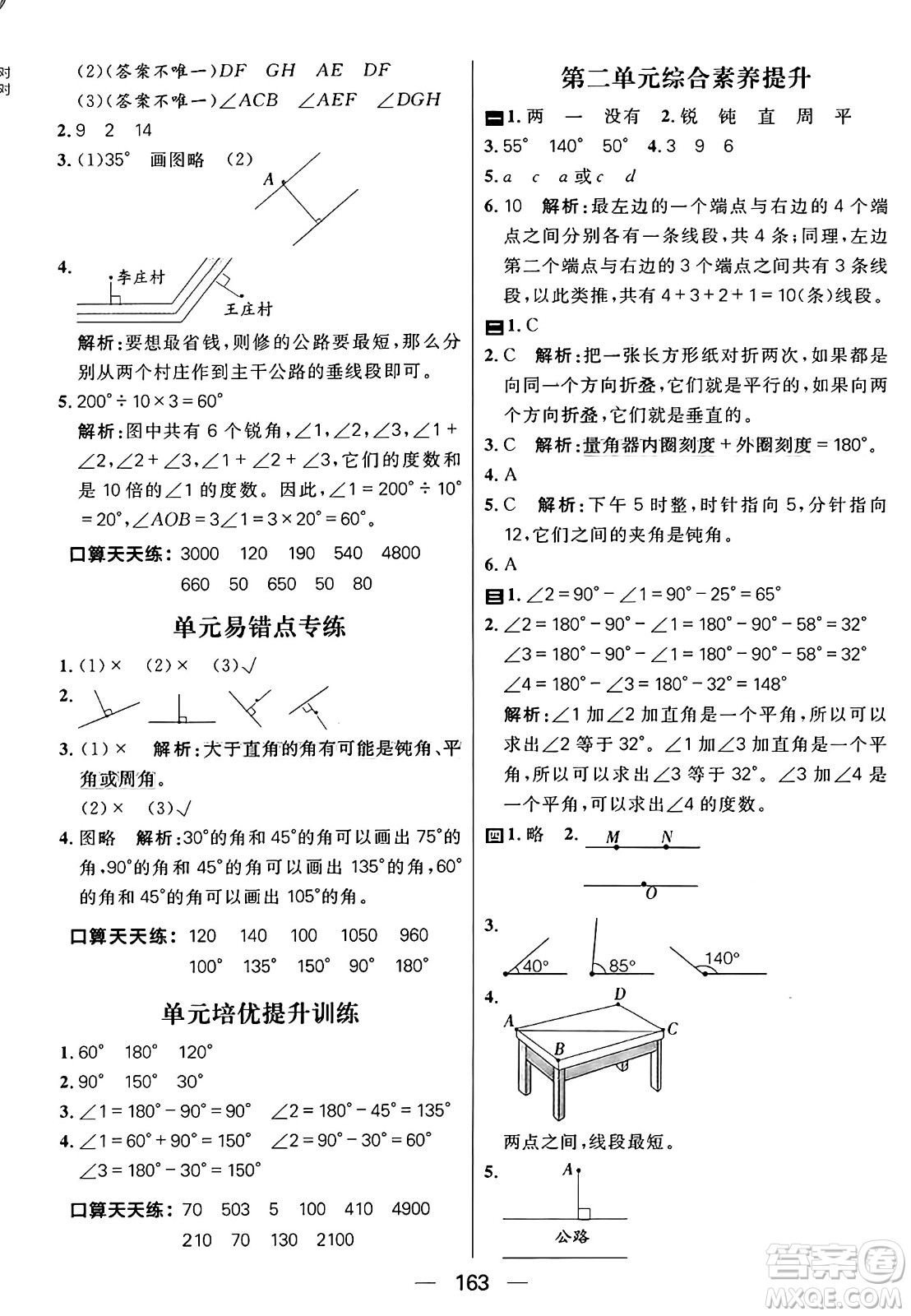 南方出版社2024秋學(xué)緣教育核心素養(yǎng)天天練四年級數(shù)學(xué)上冊北師大版答案