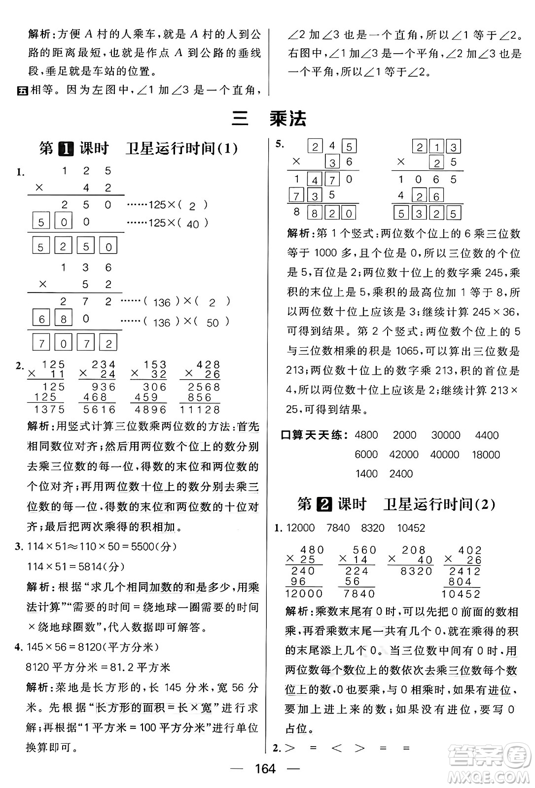 南方出版社2024秋學(xué)緣教育核心素養(yǎng)天天練四年級數(shù)學(xué)上冊北師大版答案